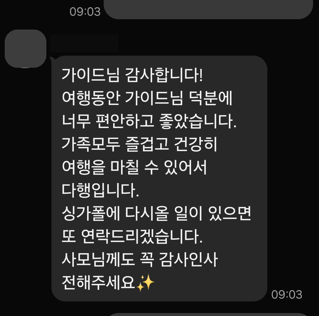 3대가 함께한 싱가포르 가족여행 후기 메시지