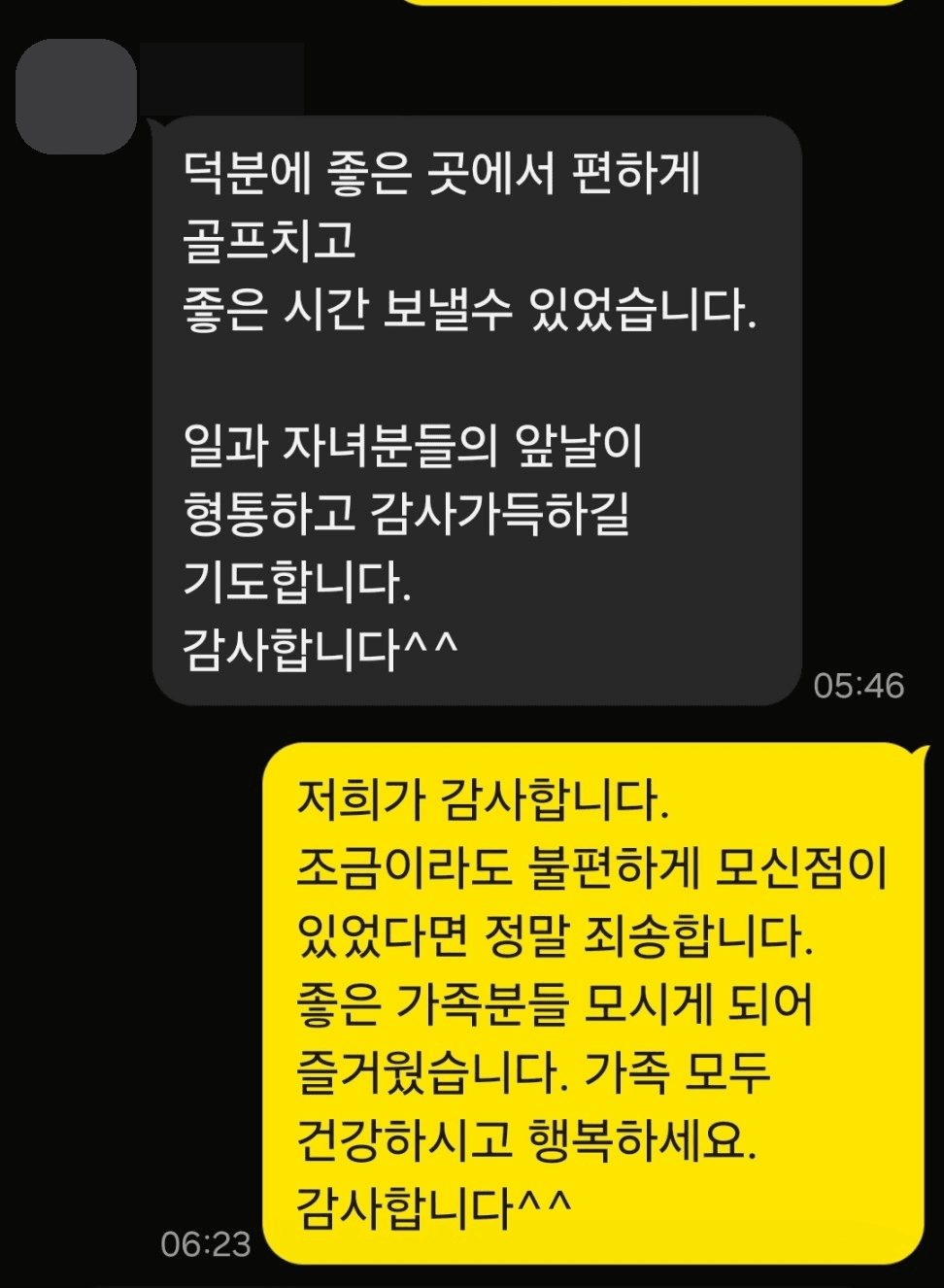 친구들과 떠난 조호바루 골프 여행 후기 메시지