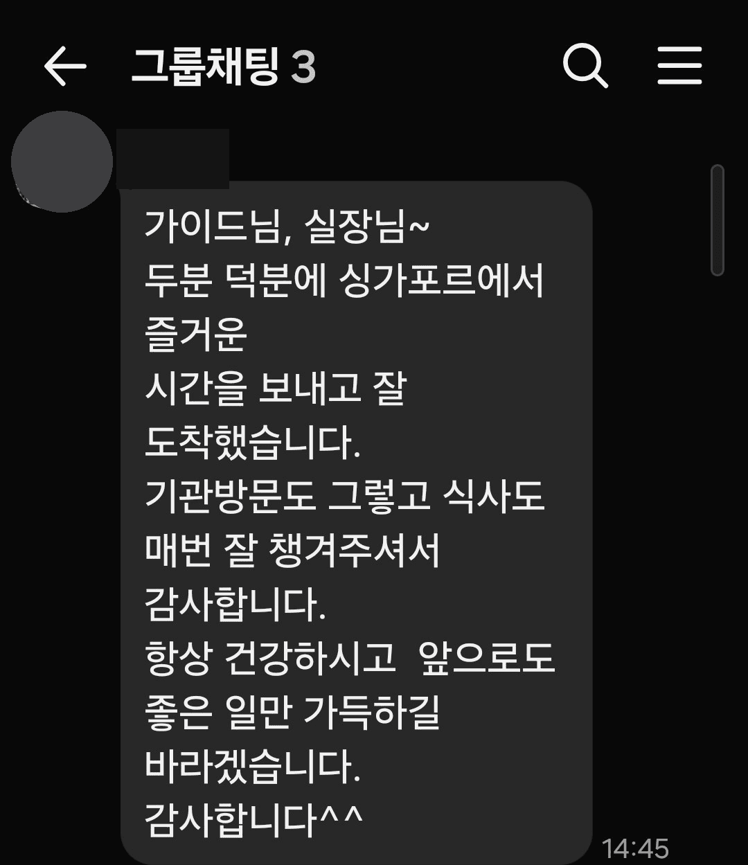기업 연수 · 학교 수학여행 단체 후기 메시지
